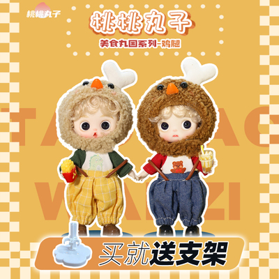 taobao agent Tao Tao Maruko-Gourmet Maru Country Series BJD Boy Boy Doll Multi-joint Children and Girl Toys Cute Gift Women