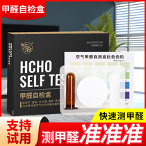 Formaldehyde detection box household test paper test instrument portable New House Indoor Air Self-Test box one-time