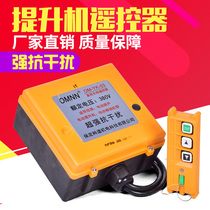 Wireless remote control 220V single-phase micro electric hoist 380V line hoist hoist crane remote control