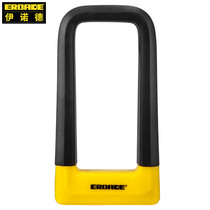 German EROADE bicycle lock U-shaped lock Electric battery car anti-theft car lock Motorcycle lock shear silicone lock