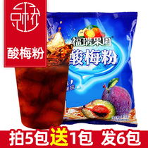 Xian sour plum powder Sour plum soup raw material 1000g Shaanxi specialty Umei sour plum juice juice powder punch drink beverage powder