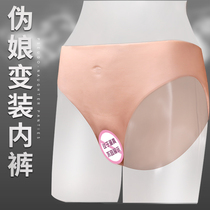 Mens CD cross-dressing silicone fake labia briefs pseudo-female pants can be inserted into male disguised women