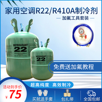 r22 Air Conditioning Refrigeration liquid freon refrigerant household snow medicine fluoridation tool set r410 refrigerant