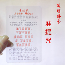 Zhonti curse transparent Foka frosted PVC Foka waterproof thangka Buddhist supplies