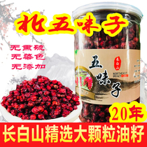  Changbai Mountain wild new Schisandra Tea 250g premium Non-Tongrentang North Schisandra granules dry grinding