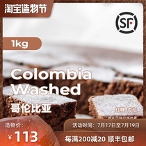 Colombia Huilan washed and roasted 1kg coffee beans freshly baked can be ground Manner