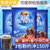 Yi Beixiang sour plum soup raw material package cooking-free instant sour plum powder commercial sour plum juice powder to drink sweet plum powder