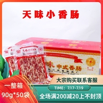 Tianwei Chinese small sausage whole box 90g*50 bags Sichuan Yibin hot pot barbecue Cantonese sweet fine sausage commercial