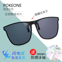 GM Polarized Sunglasses Clip female myopia sunglasses ultra light driving glasses anti-UV sunglasses clip men driving