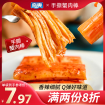 Wonderful hand-torn crab flavor stick spicy crab fillet crab meat stick seafood instant snack