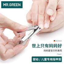 Germany MR GREEN baby nail scissors childrens anti-pinch meat scissors single newborn baby artifact