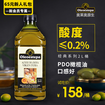 Oleo Native Spain imported PDO extra virgin edible olive oil 2 liters olive olive olive light food meal