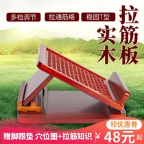 Strand plate solid wood straining stool standing inclined pedal household stretching fitness rehabilitation thin leg stretching artifact