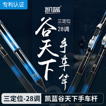 Kai Blue Valley World Light Hard Front Beating Rod Valley Wheat Tease Fishing Three Positioning Fishing Rod 28 Tuning Car Rod