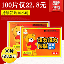 Warm warm paste warm baby heat paste warm waist warm Palace paste 100 large warm baby paste can warm foot warm stick
