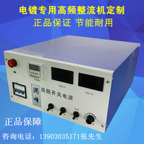 High frequency oxidation power supply 18V200A brush plating electrolytic polishing rectifier