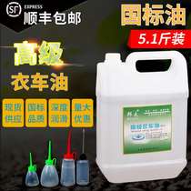 National standard sewing engine oil 5kg high-end clothing oil barreled electric flat car needle car lubrication White Oil 2 5kg free of mail