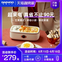  Daewoo electric lunch box pluggable electric heating insulation self-heating steaming and hot food artifact Rice cooker pot small office worker