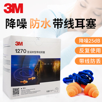 3M 1270 Christmas tree waterproof earplugs with cable sound insulation and anti-noise swimming sleep Learning work noise reduction earplugs