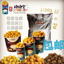 Baopotang American spherical popcorn big bag round bulk incubator cabinet with caramel cream flavor 2 1kg