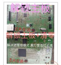 Canon printer 5B00 motherboard chip level zero unlock MG3080 IP2880 MG2400 MG2580S