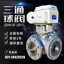 Electric three-way ball valve switching flange dn150 cast carbon steel stainless steel T type L type commutation adjustment valve Q944F