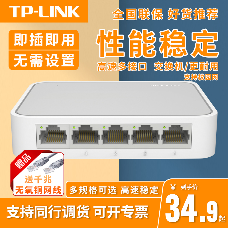 TP-LINK家用宿舍寝千兆百交换机普联5口8口16监控网络路由分线器
