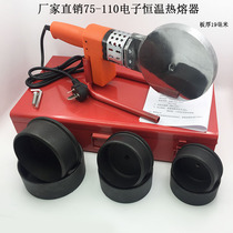 PPR hot melt 75-110 electronic temperature control PPR pipe welding PE pipe hot melt tool die factory direct sales