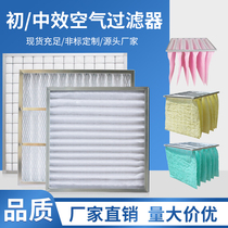 g4 primary effect plate air filter aluminum frame f5f6 medium effect bag type non-woven air outlet central air conditioning filter