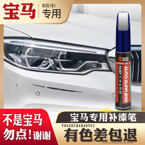 Original BMW X1 Ore White X3 Quantum Blue 5 Series 3 Series Snow Mountain White Carbon Black Gem Blue Starlight Brown Paint Pen