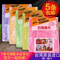 Taiwan dishwashing cloth non-stick oil non-fat dishwashing makeup remover multi-function magic cloth clean cloth 5 pieces