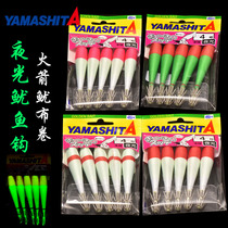 JAPAN YAMASHITA BLOWN CYLINDER HOOK DOUBLE UMBRELLA CROCHET Squid Bait Full Nightlight Explosion Fishing Squid Rocket Squid