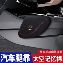 Suitable for car leg cushions knee legs Volkswagen supplies universal car seats memory Cotton support leg support