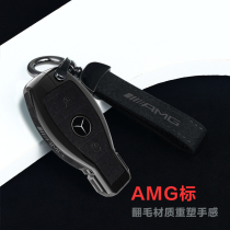  Mercedes-Benz C200L car key set S C-class E260L bag glc260l shell glk300 gla200 buckle CLA220