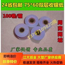 75X60 two cash register paper thin pure wood pulp double double layer 76mm carbon-free printing paper three layer cash register paper
