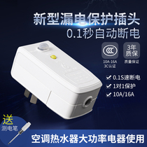 Leakage protection plug electric water heater special leakage protection 10a16a with switch control anti-leakage protector socket