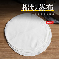 Household non-stick steamed bun steamer mat Steamed bun mat steamer steamer cloth Cotton gauze food kitchen cage cloth