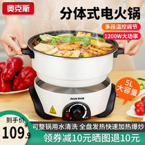 Oaks 5L multi-function electric hot pot pot net celebrity pot Household plug-in split large-capacity cooking wok all-in-one