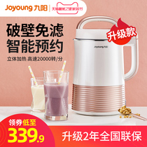 Jiuyang soymilk machine small household automatic intelligent wall-breaking filter-free multifunctional official flagship store Q3