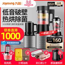 Jiuyang Y33D bass wall breaking machine appointment hot baking sterilization multifunctional household food supplement soy milk machine New