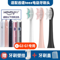 Haowei fits Teez TeethRoad Bayer electric toothbrush head G1 G3A1A3K3X3X7K5 replacement