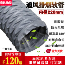 220mm ventilation pipe fireproof high temperature resistant flame retardant exhaust telescopic steel wire exhaust fan exhaust pipe
