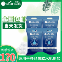 Yixing soft water salt 3m Smith Bintel Yikou and other water softeners special salt ion exchange resin regeneration agent