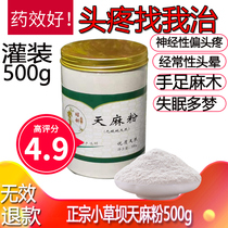 Traditional Chinese medicine authentic Tianma powder 500g ultrafine powder Premium imitation wild Yunnan limbs numbness dizziness headache
