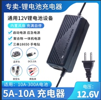 12V lithium battery all-in-one charger 12 6V5A intelligent polymer ternary 18650 group lithium battery 6A8A10A