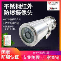 Mine explosion-proof monitoring camera head Dahua Kang movement 2 million network infrared 304 stainless steel shield