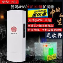 Easy to AP880 mobile phone WIFI signal enhancement receiver extender wireless network repeater amplifier