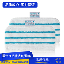  Suitable for Baide steam mop cloth FSM1610 1630 Cleaning cloth 1300 Rag 1321 Wiping ground 13e5 accessories
