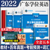 Guangdong Provincial Bachelors Degree English 2022 Adult Higher Education Bachelors Degree English Examination Book 21 Calendar Year True Question Paper Vocabulary Self-examination Specialization Book Review Material Pack Sichuan Shandong Jiangsu Liaoning Anhui Anhui National Common