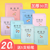 Thickened 30 pages 1-2 grade primary school students kindergarten with Jiangsu unified exercise book Pinyin Tian grid writing square book three four five six grade Chinese mathematics English composition exercise book wholesale
